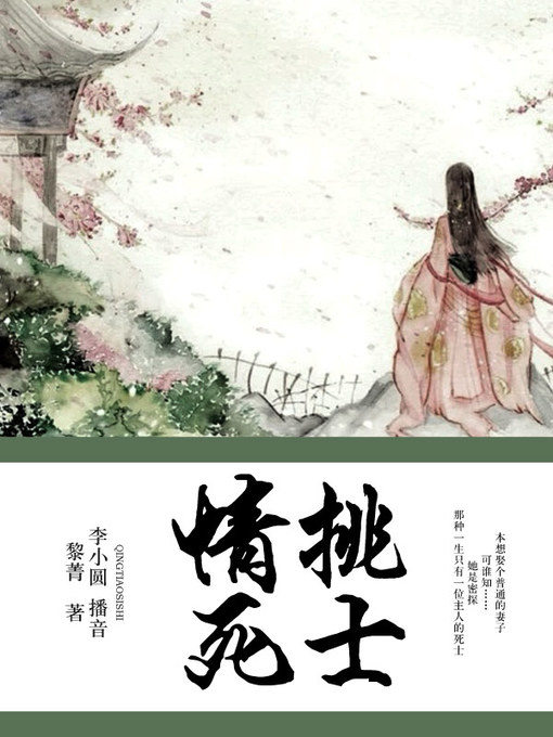 Cover image for 情挑死士